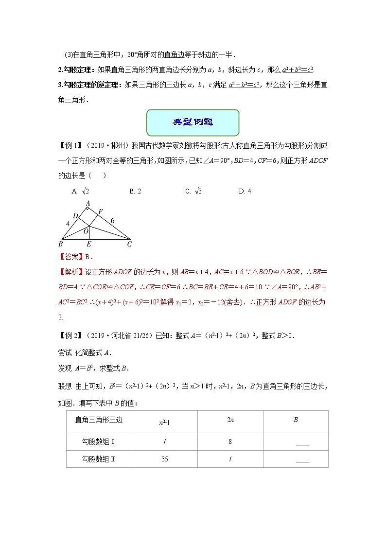 备考2022中考数学一轮专题复习学案22 锐角三角函数第2页