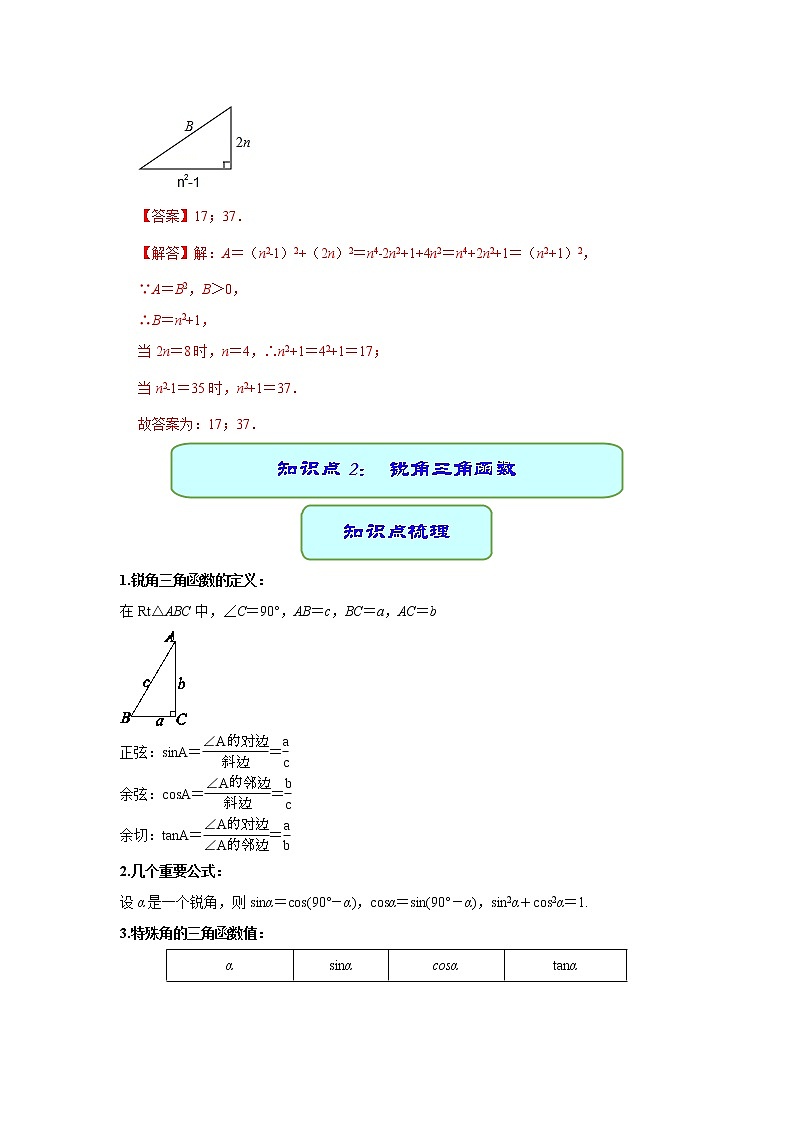 备考2022中考数学一轮专题复习学案22 锐角三角函数第3页