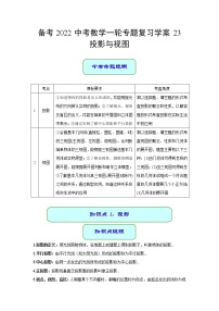 备考2022中考数学一轮专题复习学案23 视图和投影