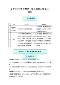 备考2022中考数学一轮专题复习学案25 概率