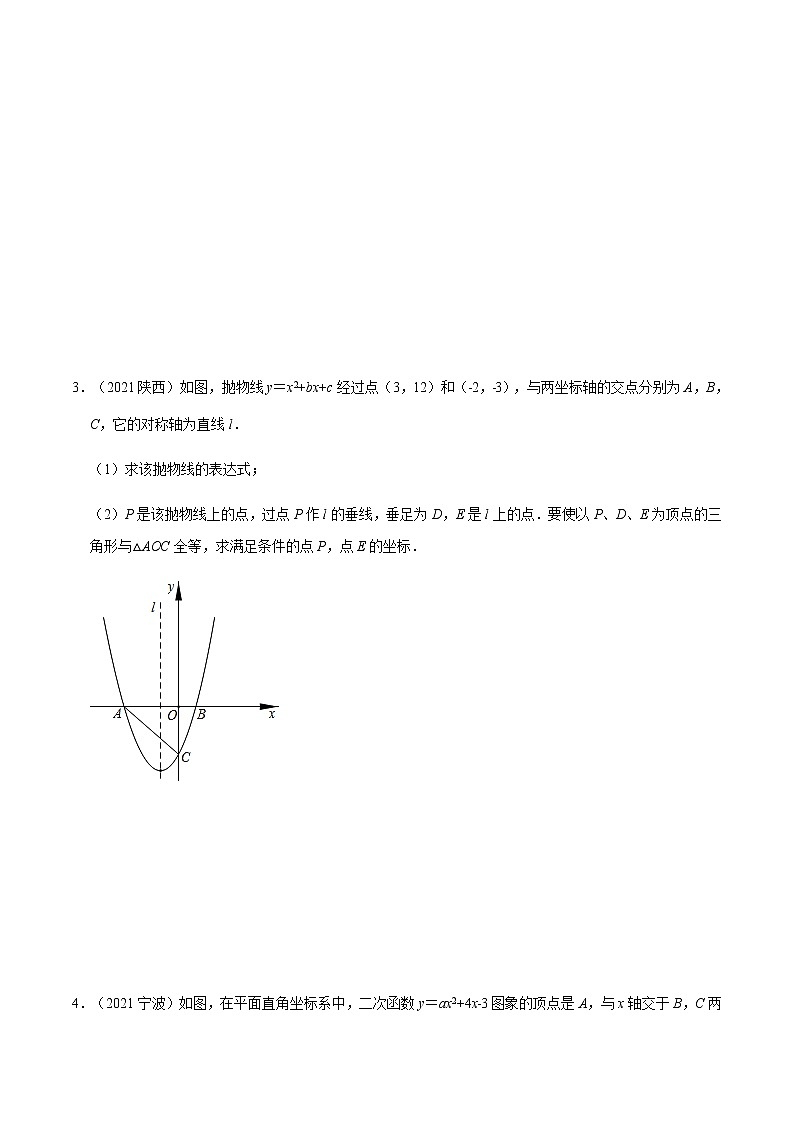 专题八   抛物线问题-2022年中考数学二轮复习之重难热点提分专题02