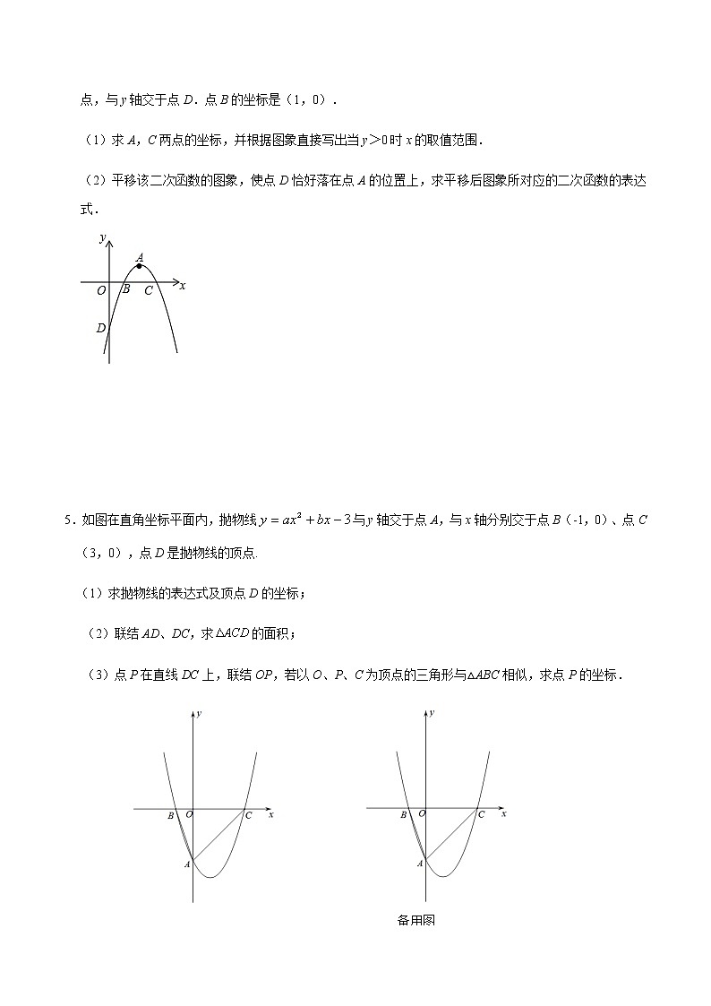 专题八   抛物线问题-2022年中考数学二轮复习之重难热点提分专题03