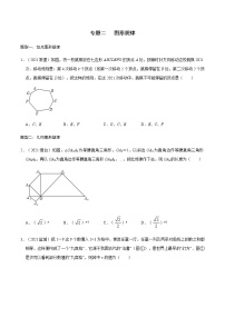 专题二   图形规律-2022年中考数学二轮复习之重难热点提分专题