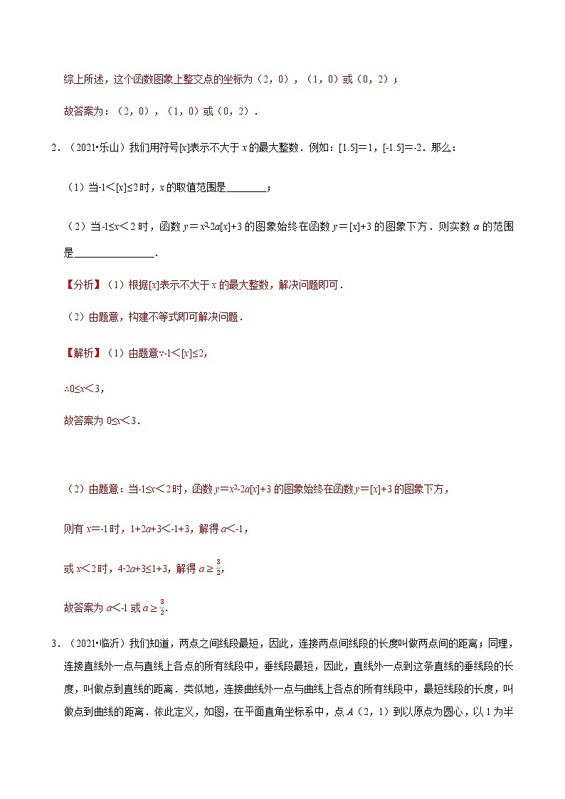 专题二十一  新定义与阅读理解-2022年中考数学二轮复习之重难热点提分专题02