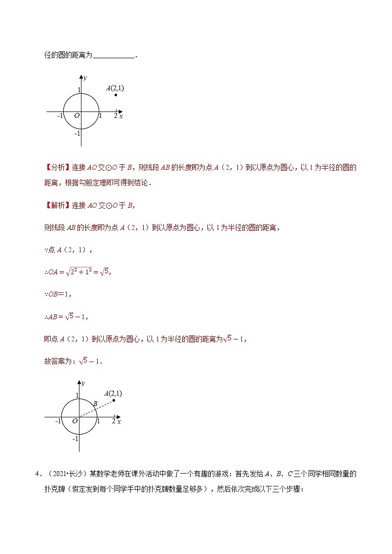 专题二十一  新定义与阅读理解-2022年中考数学二轮复习之重难热点提分专题03