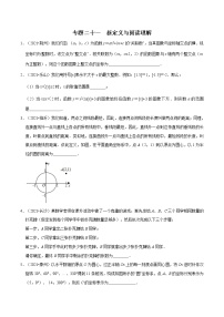 专题二十一  新定义与阅读理解-2022年中考数学二轮复习之重难热点提分专题