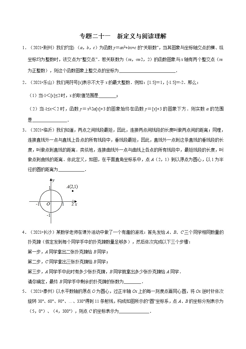 专题二十一  新定义与阅读理解-2022年中考数学二轮复习之重难热点提分专题01