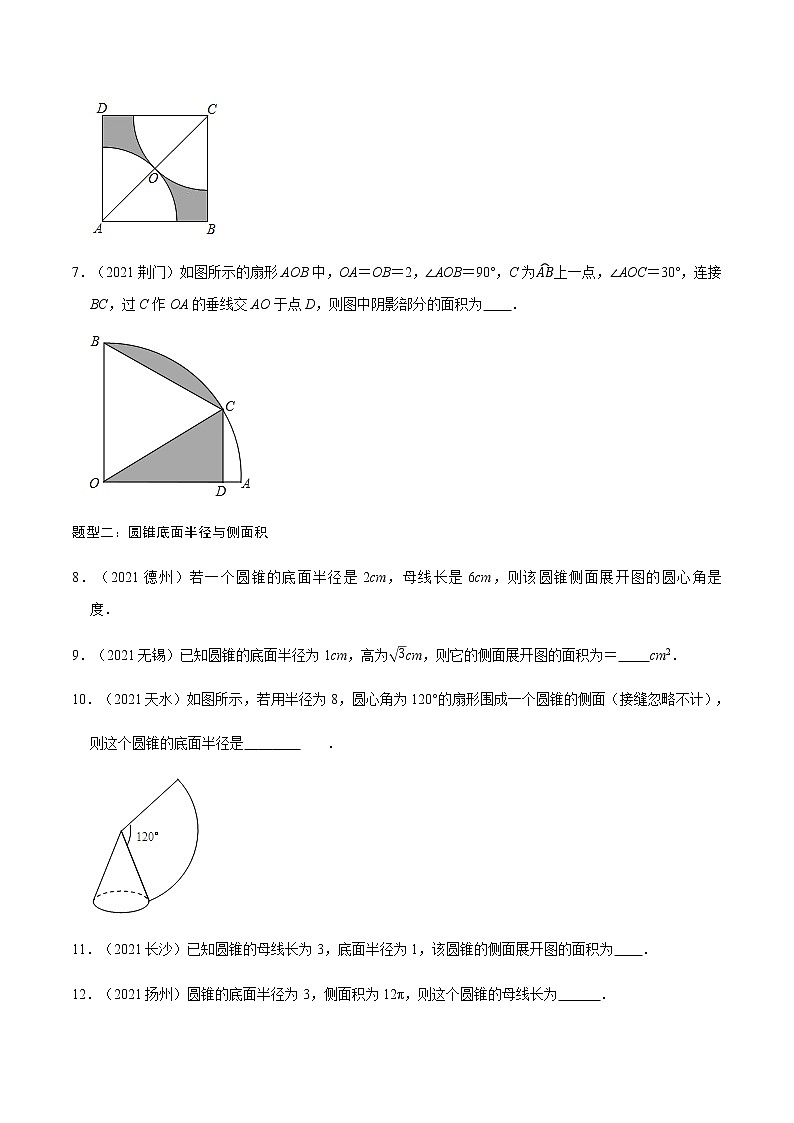 专题九 与圆相关计算-2022年中考数学二轮复习之重难热点提分专题（原卷版）第2页