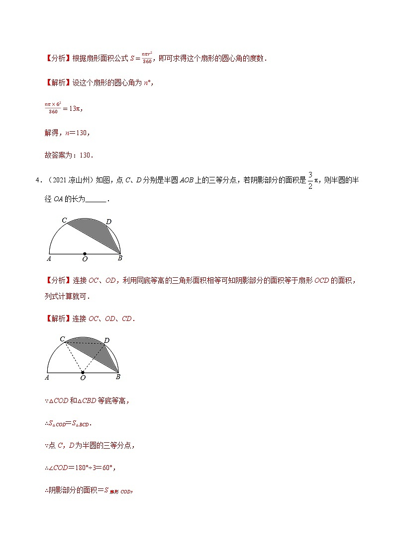专题九 与圆相关计算-2022年中考数学二轮复习之重难热点提分专题（解析版）第2页