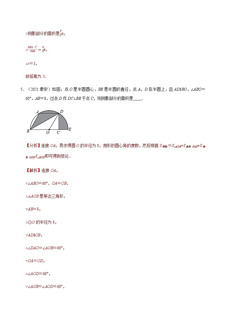 专题九 与圆相关计算-2022年中考数学二轮复习之重难热点提分专题（解析版）第3页
