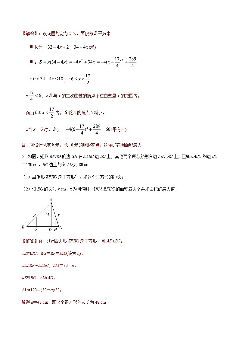 专题六   几何面积最值问题-2022年中考数学二轮复习之重难热点提分专题（解析版）第3页