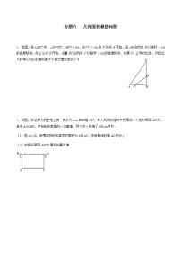 专题六   几何面积最值问题-2022年中考数学二轮复习之重难热点提分专题