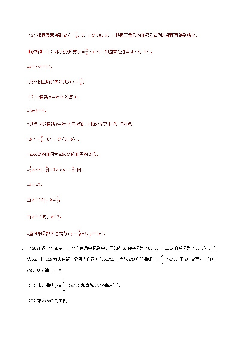 专题七   双曲线问题-2022年中考数学二轮复习之重难热点提分专题03