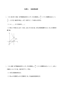 专题七   双曲线问题-2022年中考数学二轮复习之重难热点提分专题