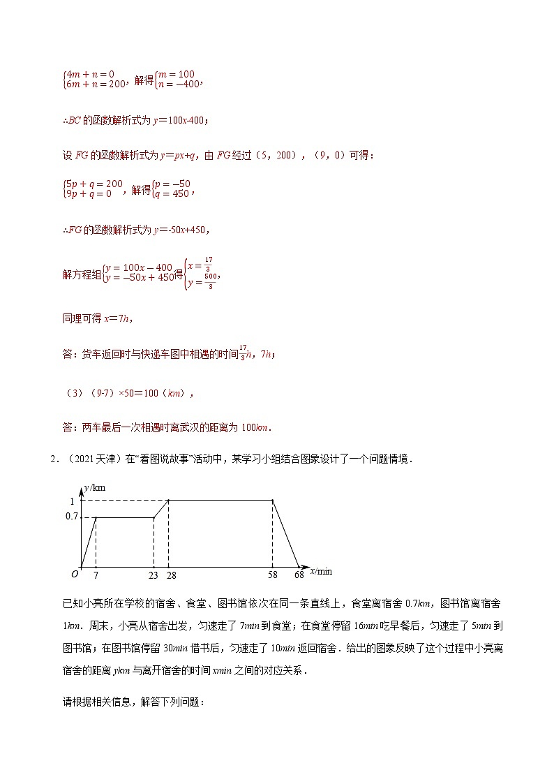 专题三   图像信息问题-2022年中考数学二轮复习之重难热点提分专题02
