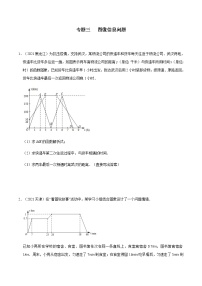 专题三   图像信息问题-2022年中考数学二轮复习之重难热点提分专题