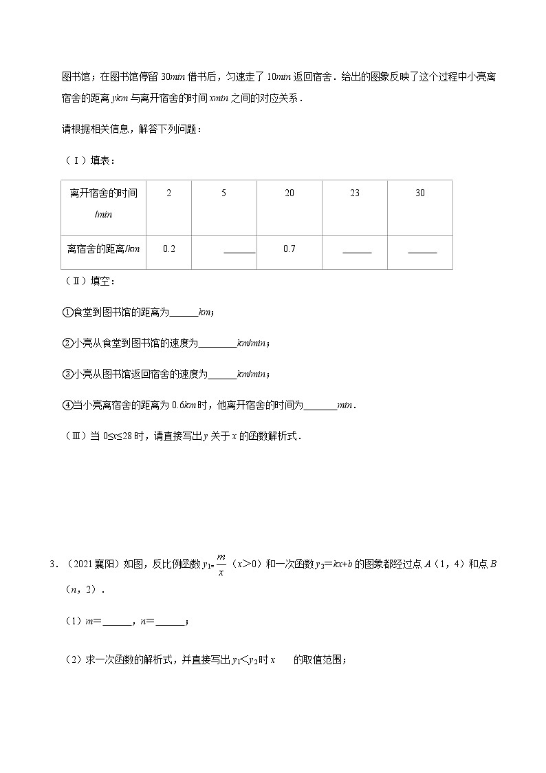 专题三   图像信息问题-2022年中考数学二轮复习之重难热点提分专题02