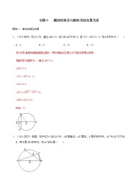 专题十 圆的性质及与圆有关的位置关系-2022年中考数学二轮复习之重难热点提分专题