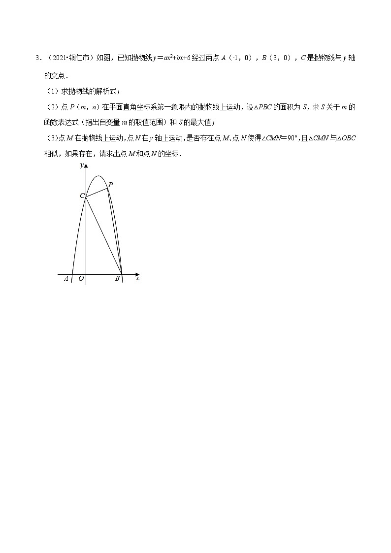 专题十九   二次函数与三角形全等，相似问题-2022年中考数学二轮复习之重难热点提分专题（原卷版）第3页