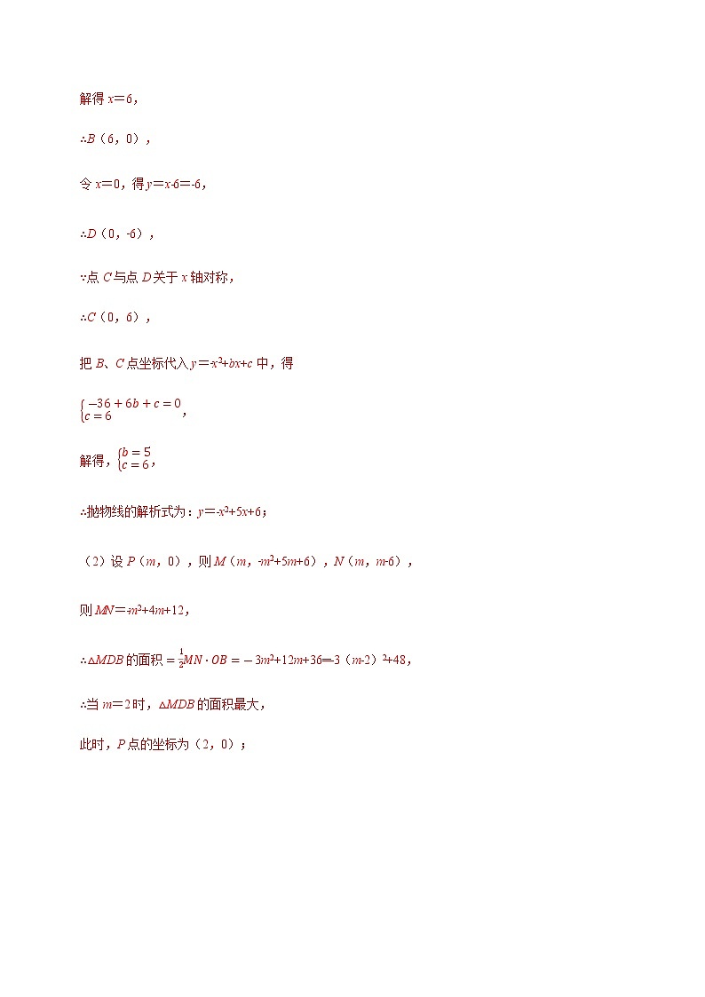 专题十六   二次函数与三角形存在问题-2022年中考数学二轮复习之重难热点提分专题（解析版）第2页