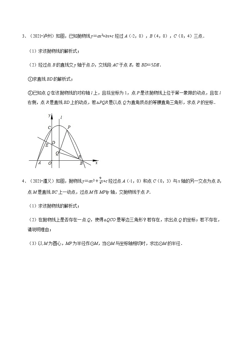 专题十六   二次函数与三角形存在问题-2022年中考数学二轮复习之重难热点提分专题（原卷版）第3页