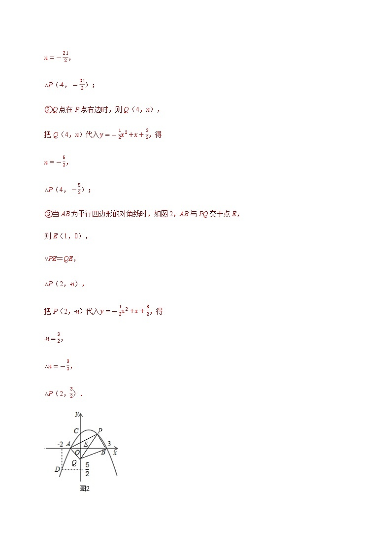 专题十七   二次函数与平行四边形存在问题-2022年中考数学二轮复习之重难热点提分专题（解析版）第3页