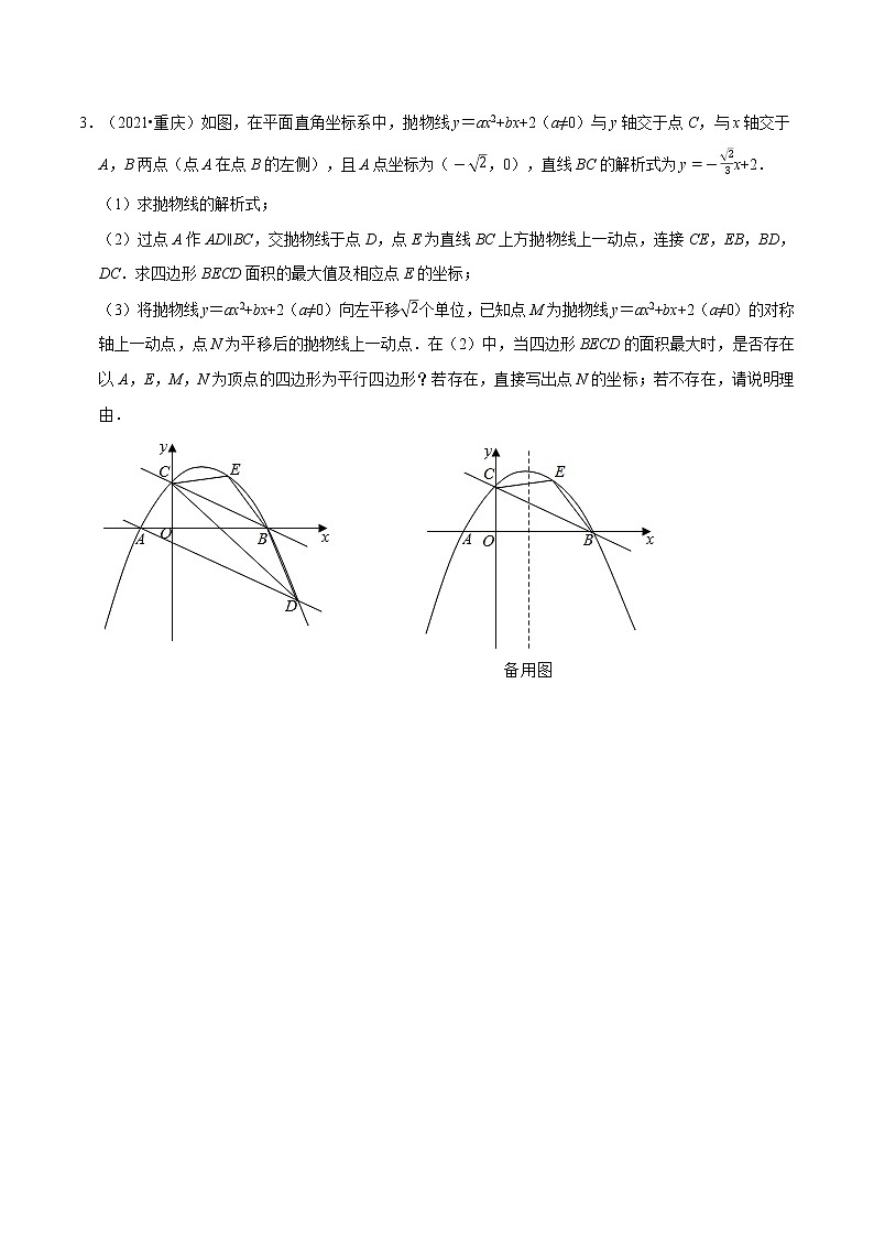专题十七   二次函数与平行四边形存在问题-2022年中考数学二轮复习之重难热点提分专题（原卷版）第3页