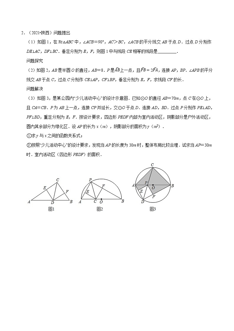 专题十三 其他几何探究问题-2022年中考数学二轮复习之重难热点提分专题（原卷版）第2页