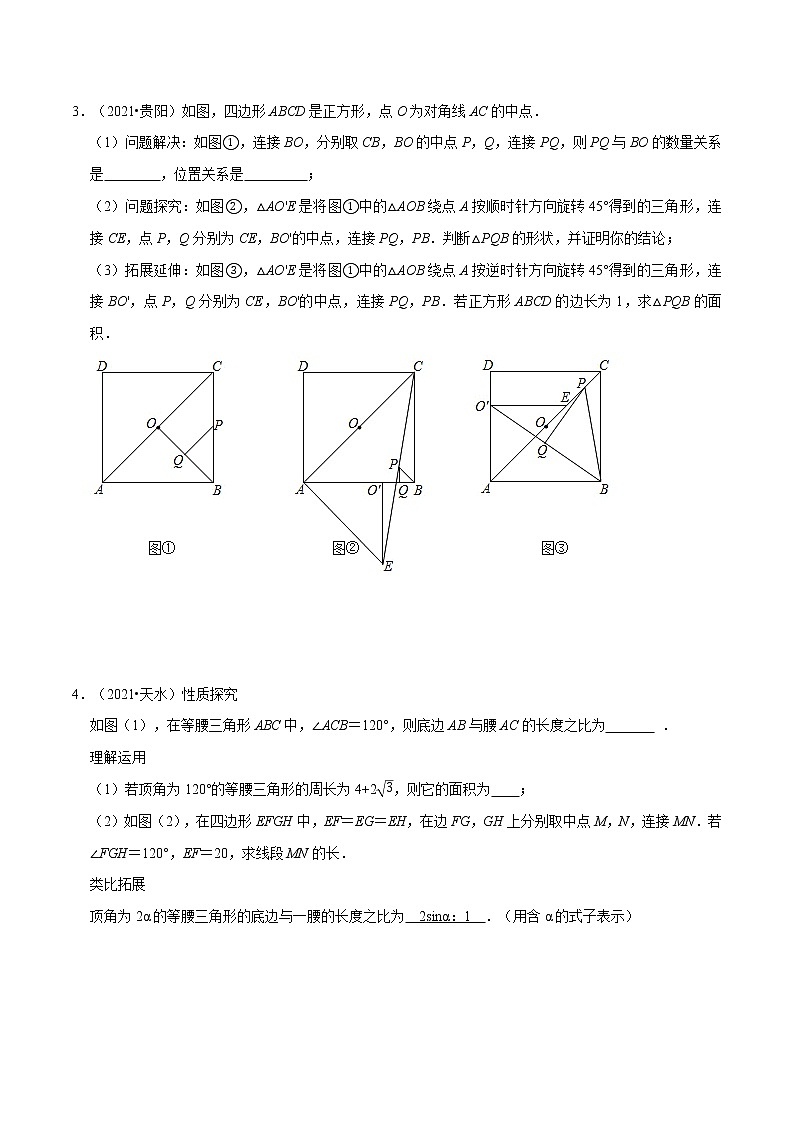 专题十三 其他几何探究问题-2022年中考数学二轮复习之重难热点提分专题（原卷版）第3页