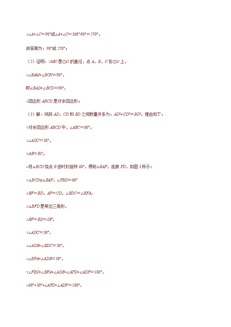 专题十三 其他几何探究问题-2022年中考数学二轮复习之重难热点提分专题（解析版）第2页