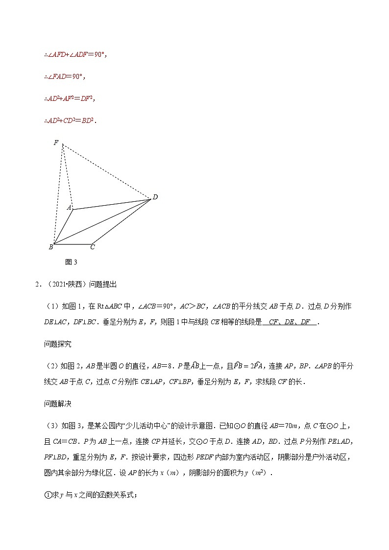 专题十三 其他几何探究问题-2022年中考数学二轮复习之重难热点提分专题（解析版）第3页