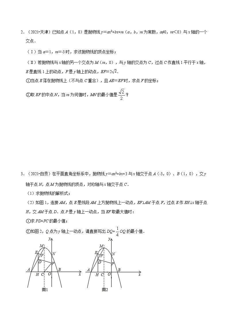 专题十四   二次函数与线段问题-2022年中考数学二轮复习之重难热点提分专题（原卷版）第2页