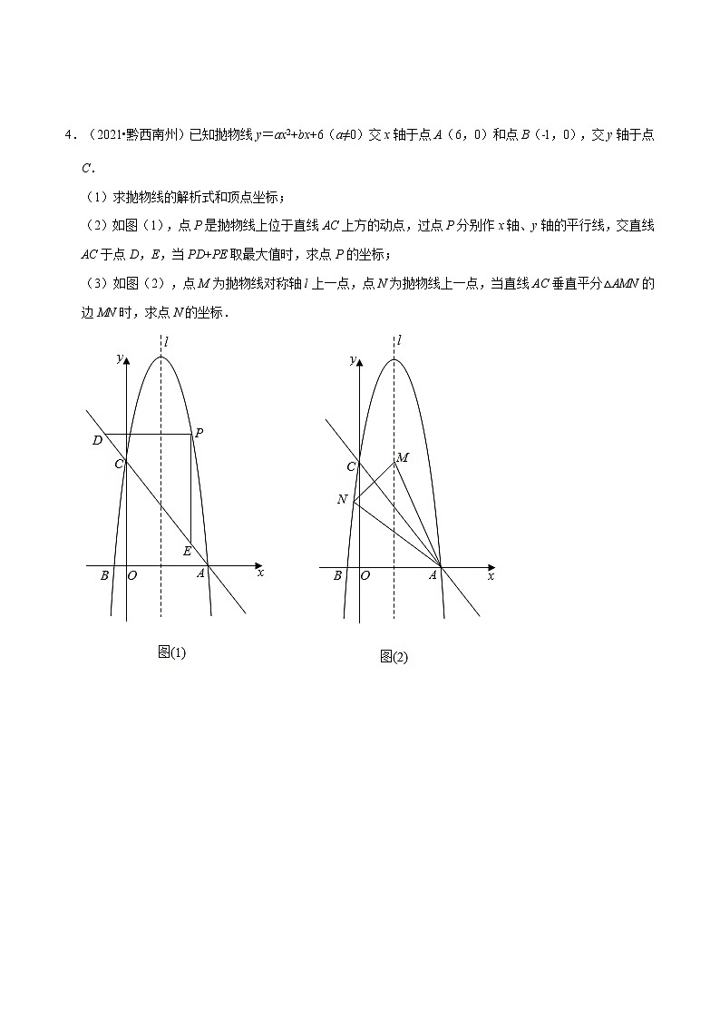 专题十四   二次函数与线段问题-2022年中考数学二轮复习之重难热点提分专题（原卷版）第3页