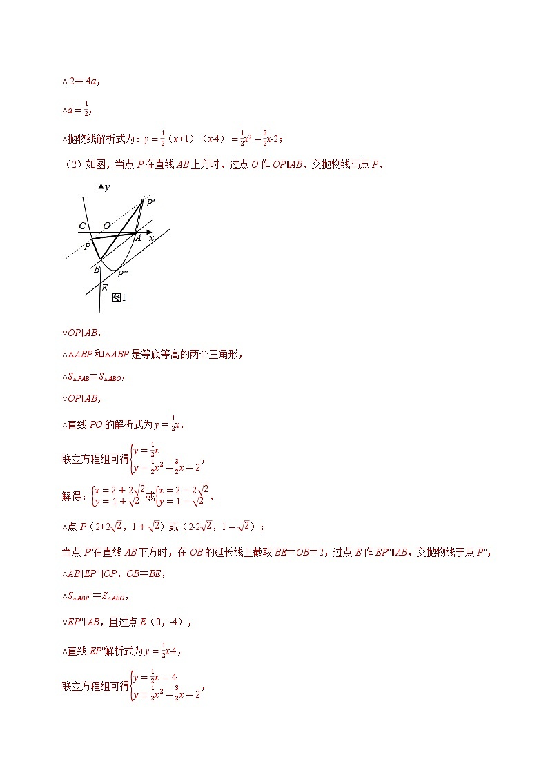 专题十五   二次函数与面积问题-2022年中考数学二轮复习之重难热点提分专题（解析版）第2页