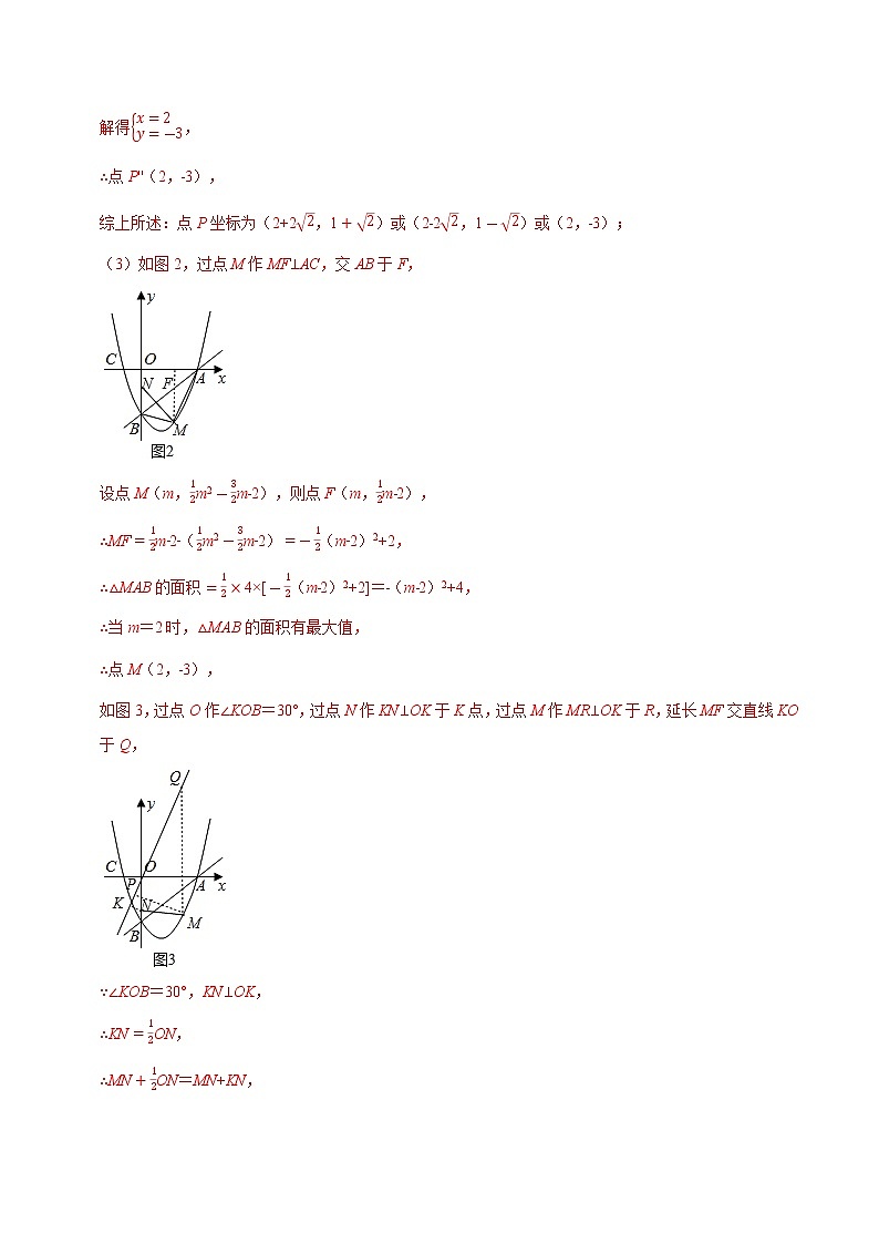 专题十五   二次函数与面积问题-2022年中考数学二轮复习之重难热点提分专题（解析版）第3页