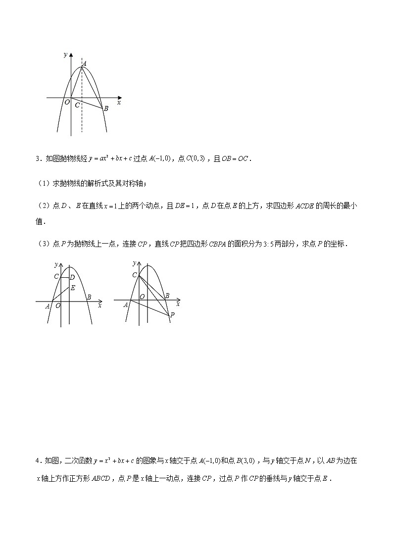 专题十五   二次函数与面积问题-2022年中考数学二轮复习之重难热点提分专题（原卷版）第2页