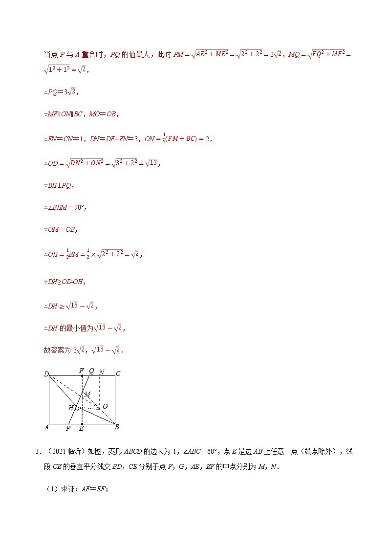 专题十一 几何动点问题-2022年中考数学二轮复习之重难热点提分专题03