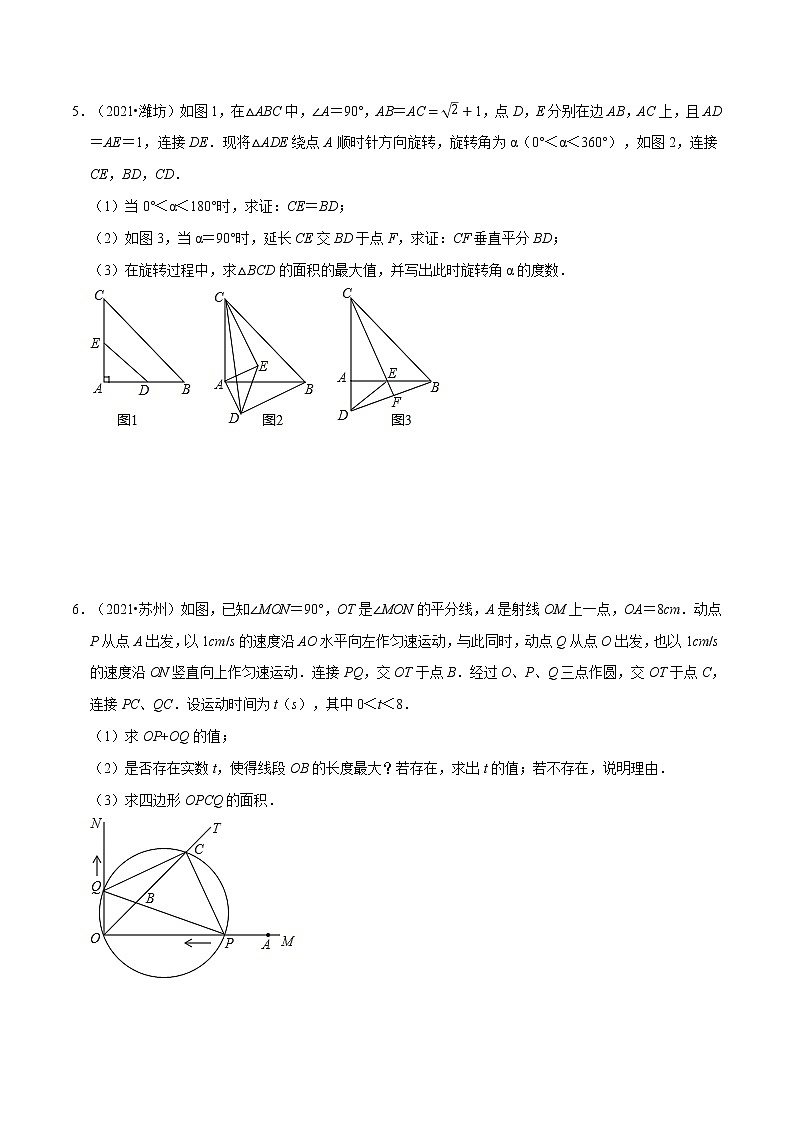 专题十一 几何动点问题-2022年中考数学二轮复习之重难热点提分专题03