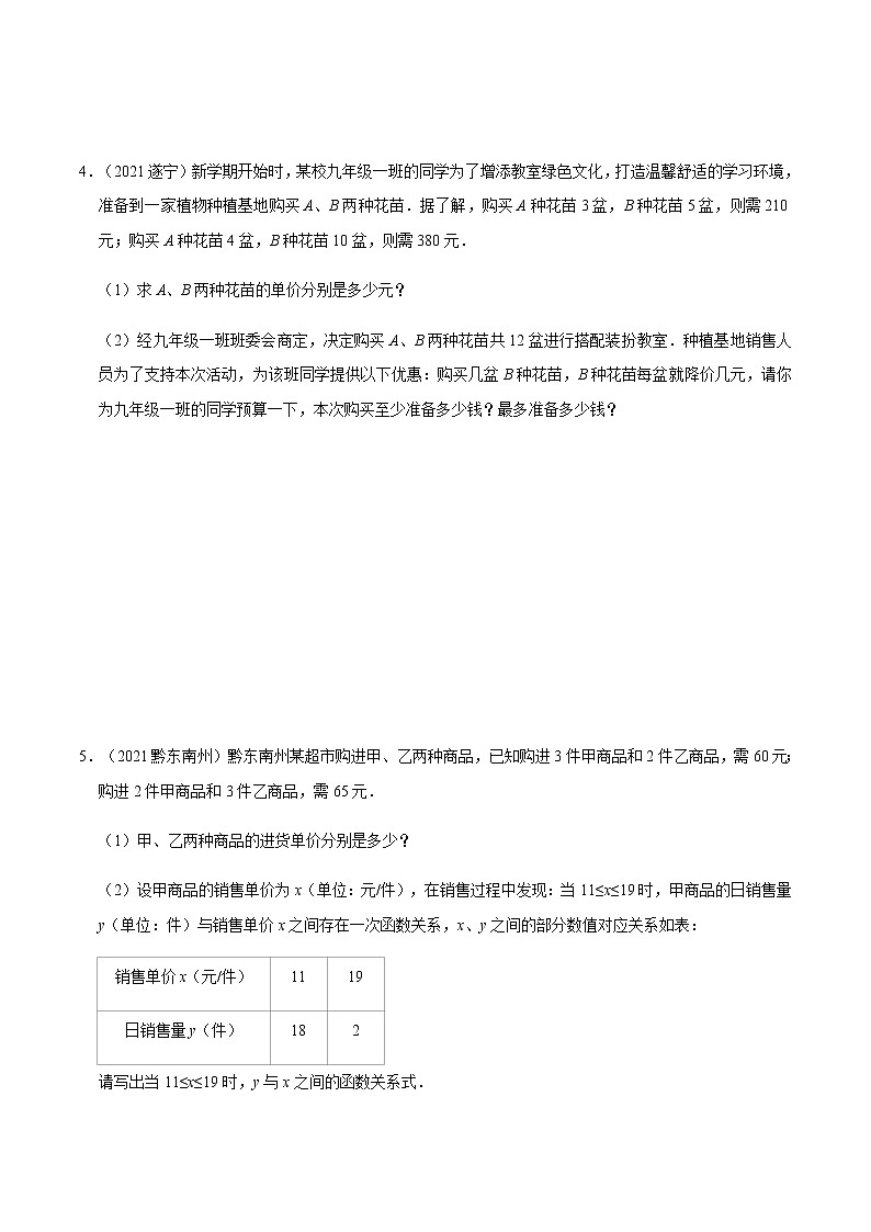 专题五   商品最大利润问题-2022年中考数学二轮复习之重难热点提分专题（原卷版）第3页
