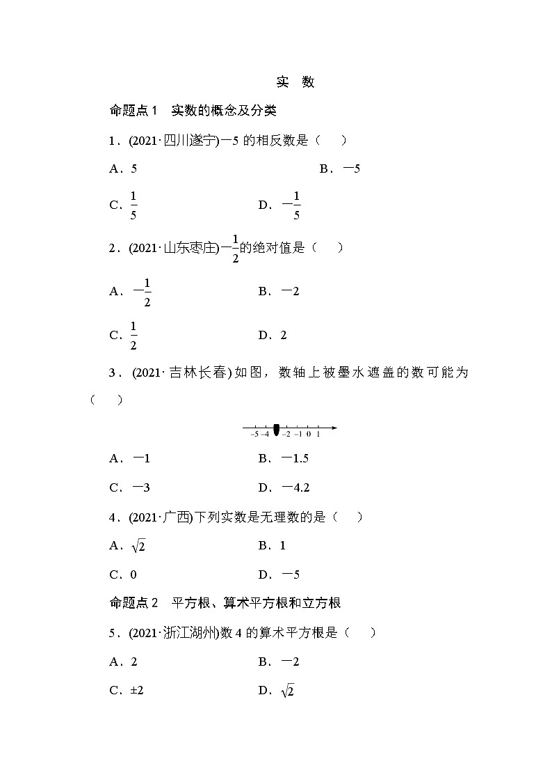 2022年 人教版数学九年级中考第一轮专题训练   实数第1页