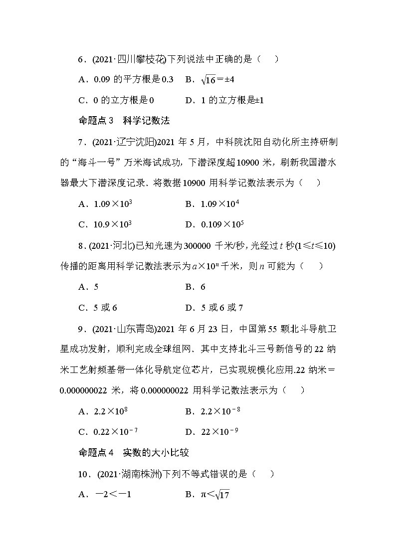2022年 人教版数学九年级中考第一轮专题训练   实数第2页