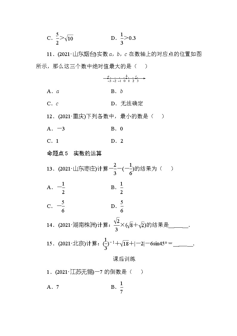 2022年 人教版数学九年级中考第一轮专题训练   实数第3页