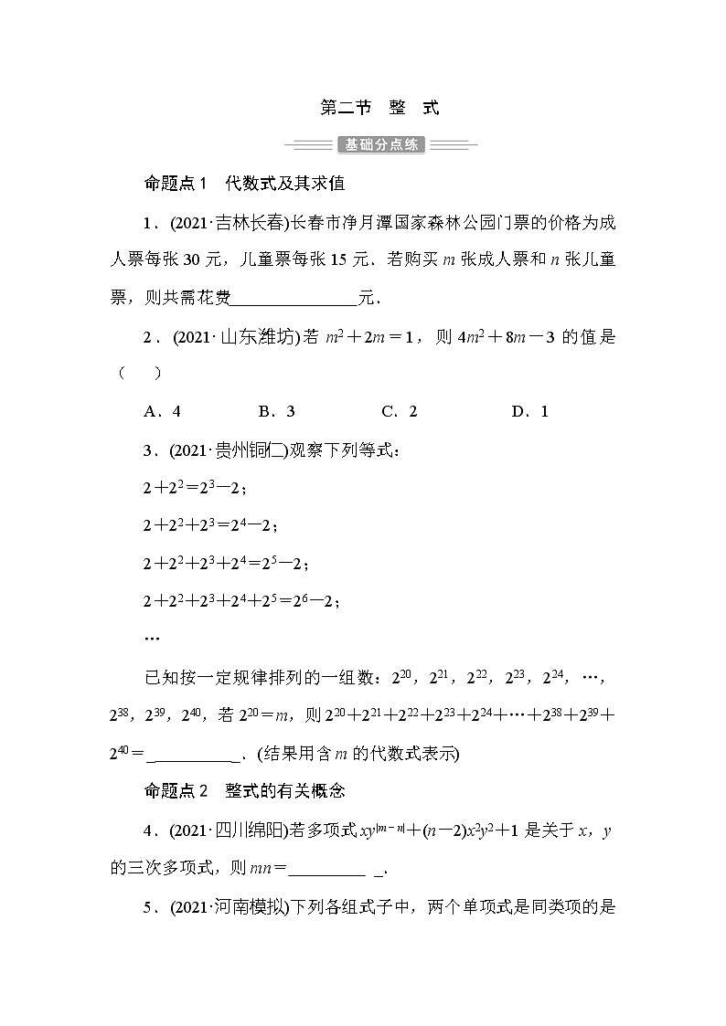 2022年 人教版数学九年级中考第一轮专题训练   整式第1页