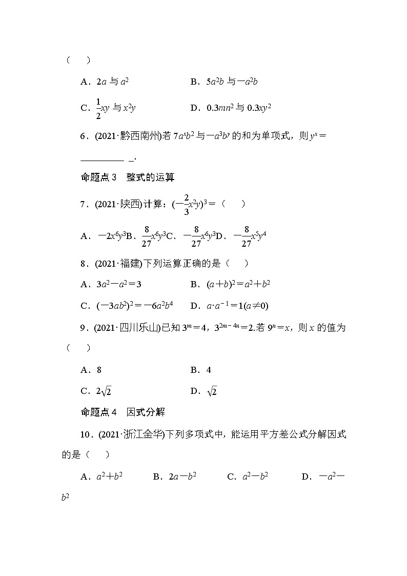 2022年 人教版数学九年级中考第一轮专题训练   整式第2页