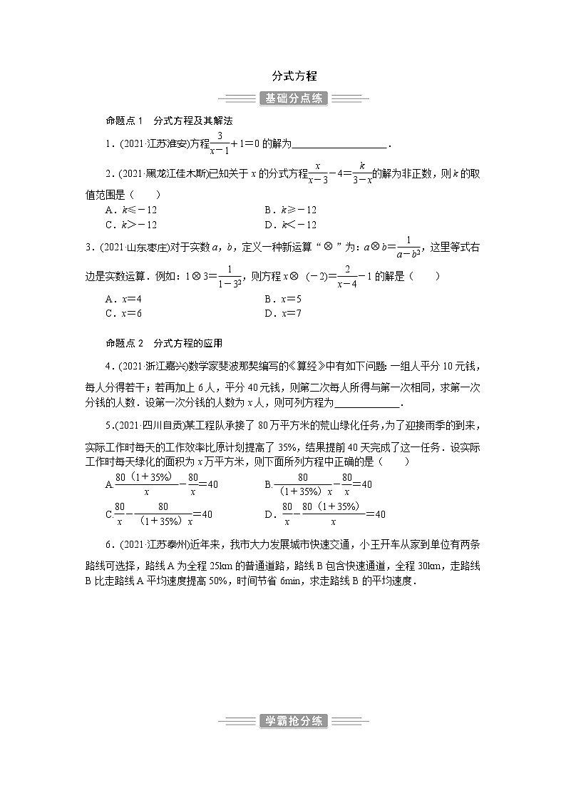 2022年 人教版数学九年级中考第一轮专题训练  分式方程01