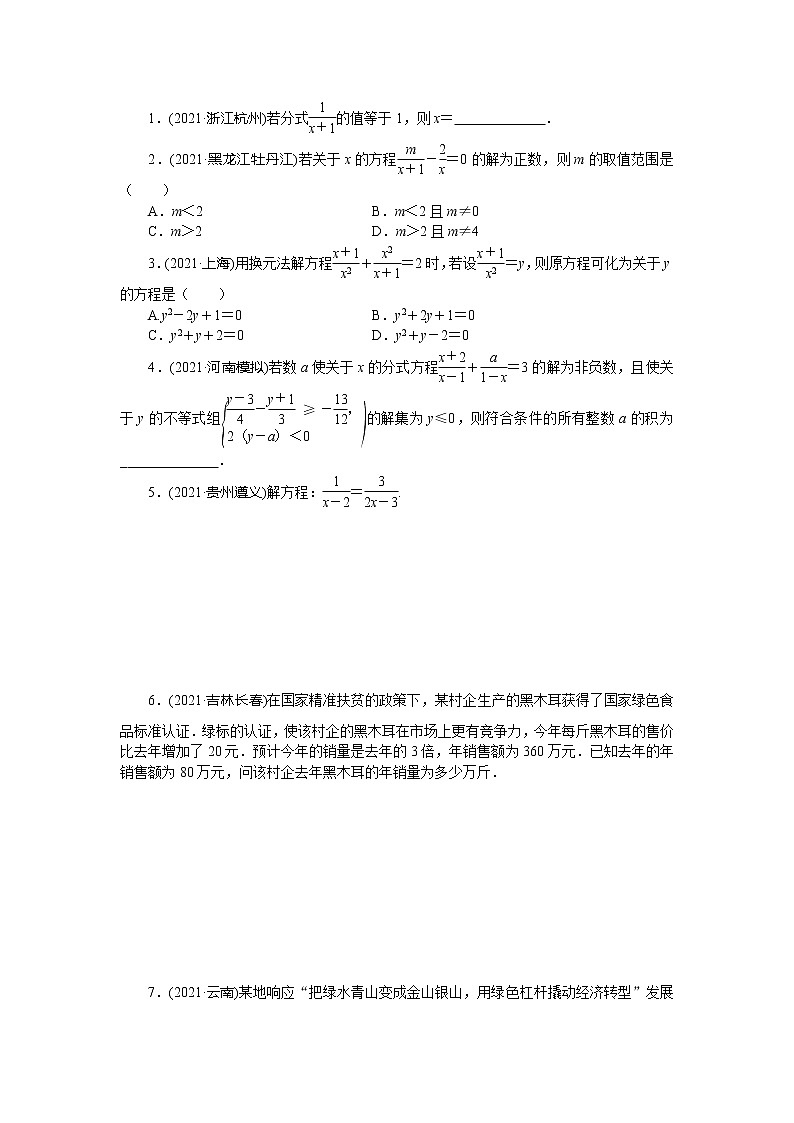 2022年 人教版数学九年级中考第一轮专题训练  分式方程02