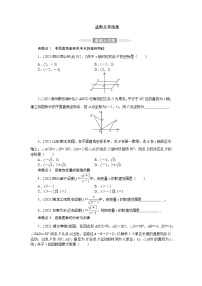 2022年 人教版数学九年级中考第一轮专题训练  函数及其图象