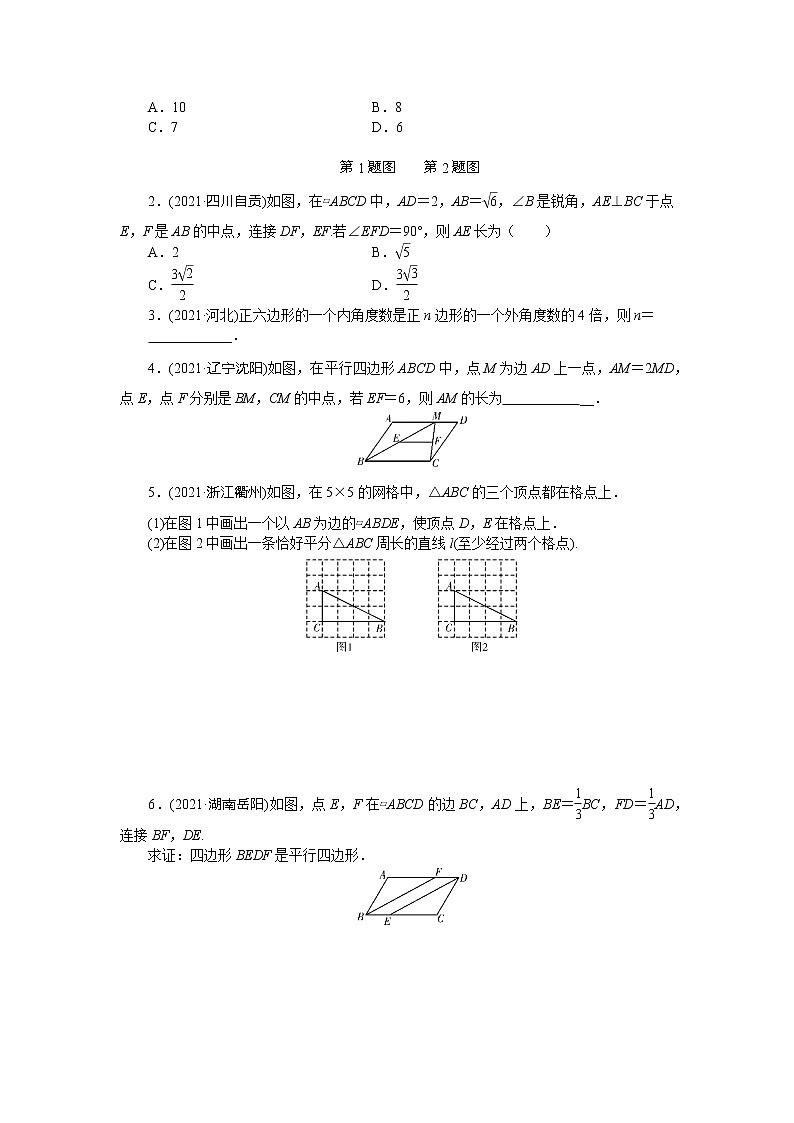 2022年 人教版数学九年级中考第一轮专题训练  平行四边形(含多边形)第2页