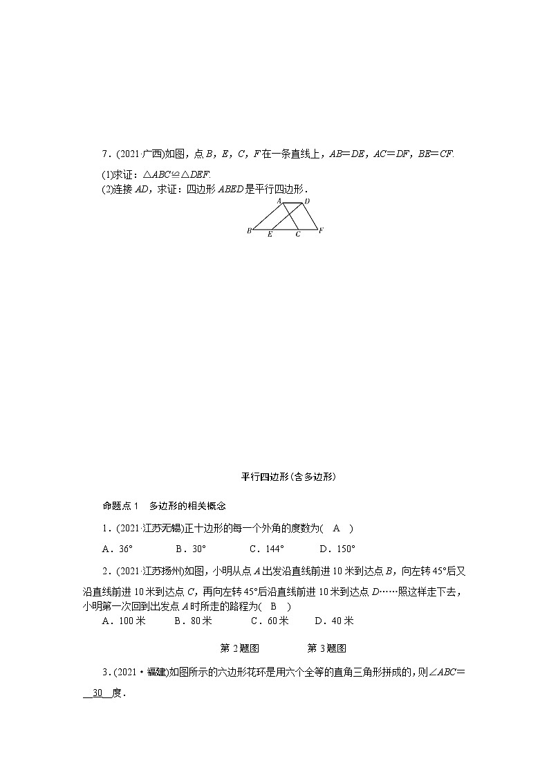 2022年 人教版数学九年级中考第一轮专题训练  平行四边形(含多边形)第3页
