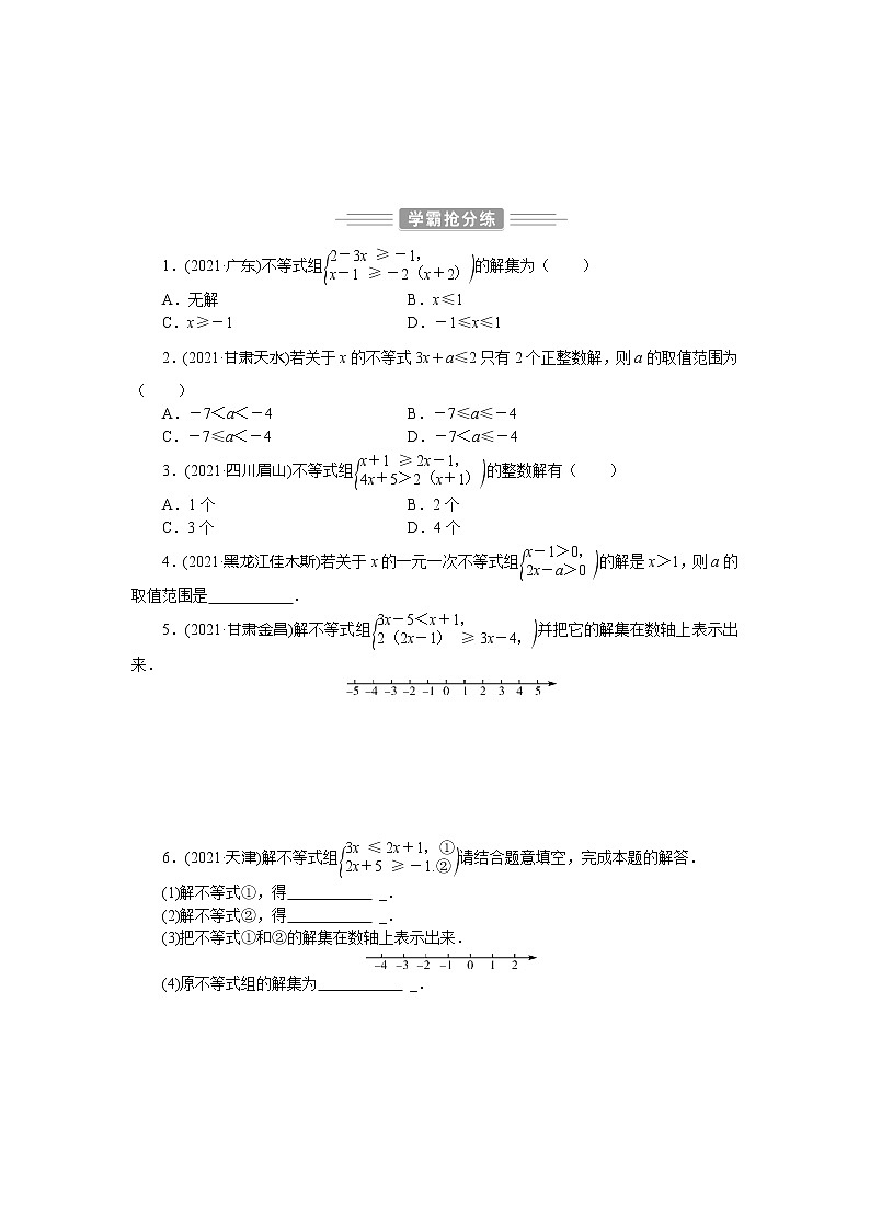 2022年 人教版数学九年级中考第一轮专题训练  一次不等式与一次不等式组第2页